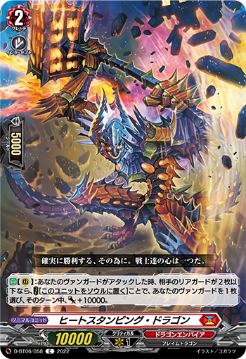 D-BT06/058 Heat stamping dragon C