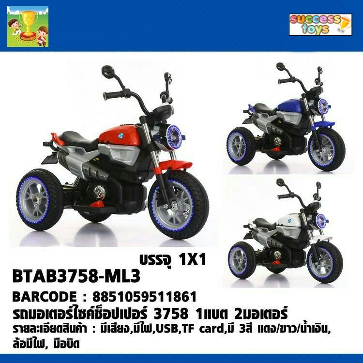 กก3758B รถมอเตอร์ไซค์ชอปเปอร์ 2 มอเตอร์สีน้ำเงิน