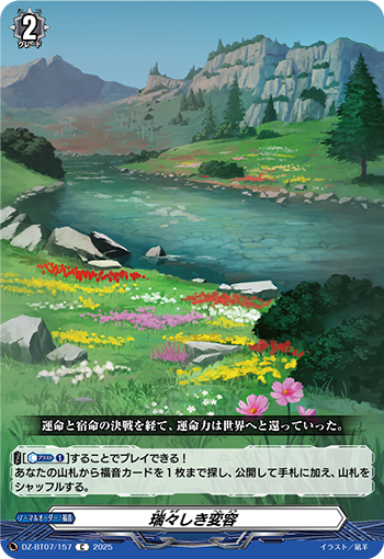 DZ-BT07/157 Auspicious transmogrification C