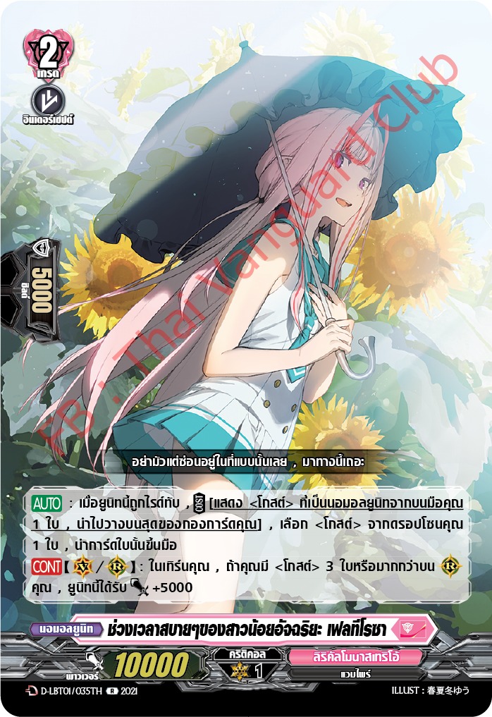 การ์ดแวนการ์ดไทย D-LBT01/035TH ช่วงเวลาสบายๆของสาวน้อยอัจฉริยะ เฟลทีโรชา