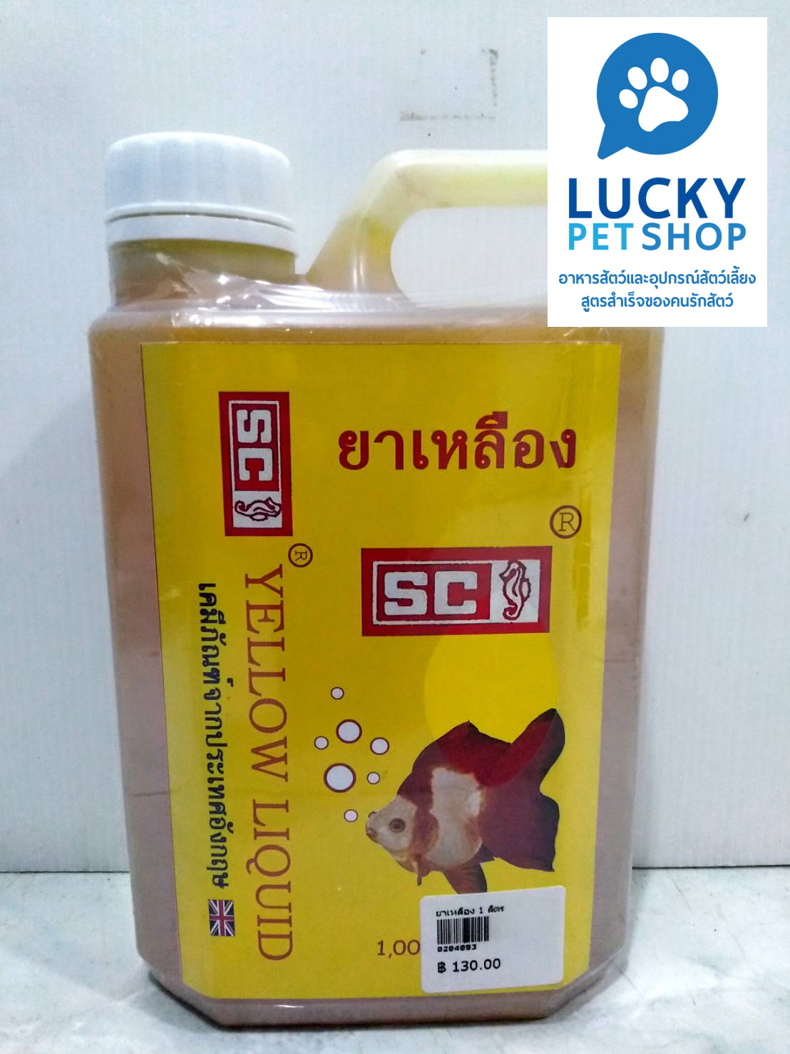 ยาเหลือง 1000 cc