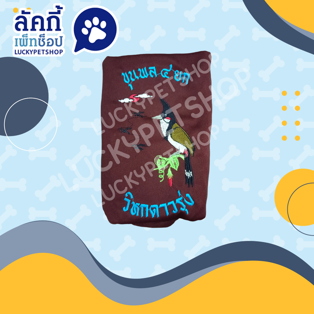 ผ้าคลุมกรง ลายปัก 17ซี่ ผ้าบาง มีซิป