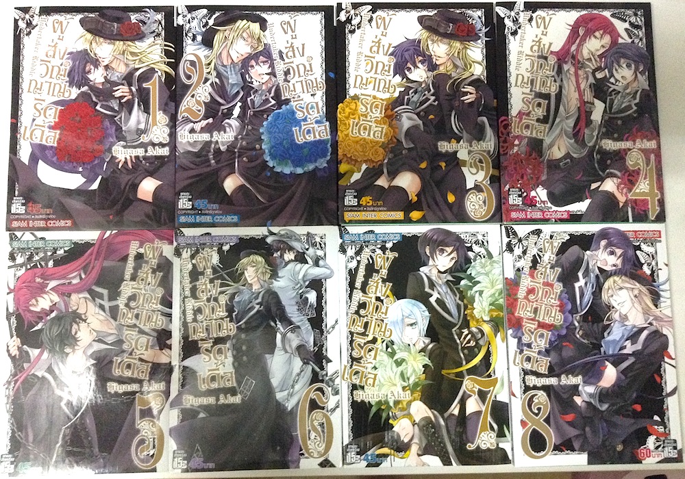 ผู้ส่งวิญญาณริดเดิ้ล เล่ม 1-8 #จบ