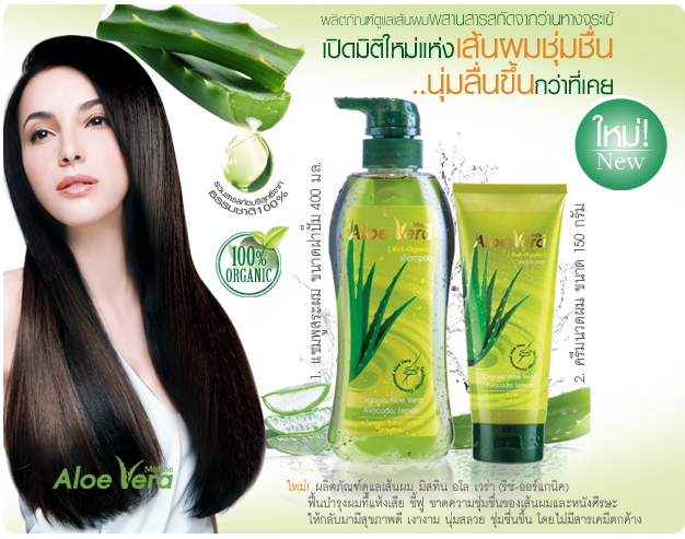 *พร้อมส่ง* Mistine Aloe Vera Shampoo & Conditioner แชมพูครีมนวดสูตรว่านหางจระเข้ ให้ผมชุ่มชื่น...นิ่ม ลื่น กว่าที่เคย