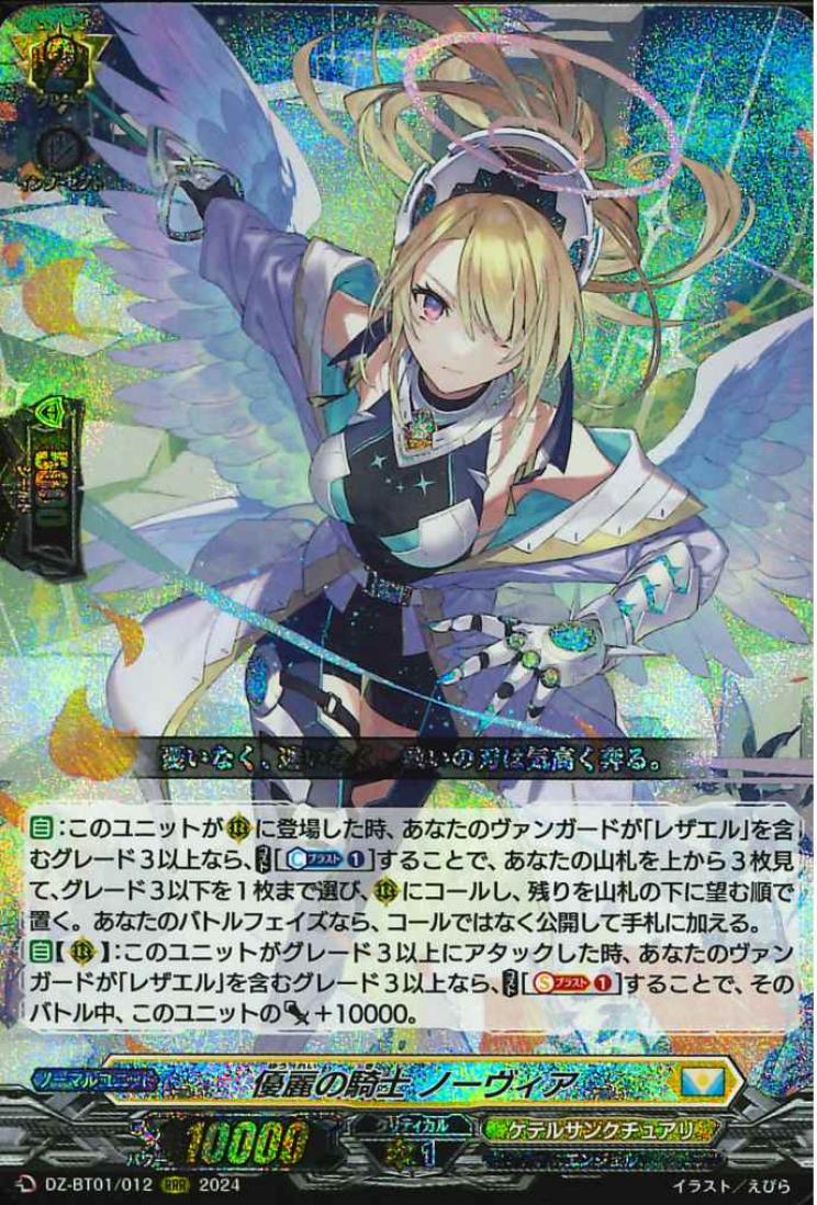DZ-BT01/012 Knight of gentle beauty Nobia RRR