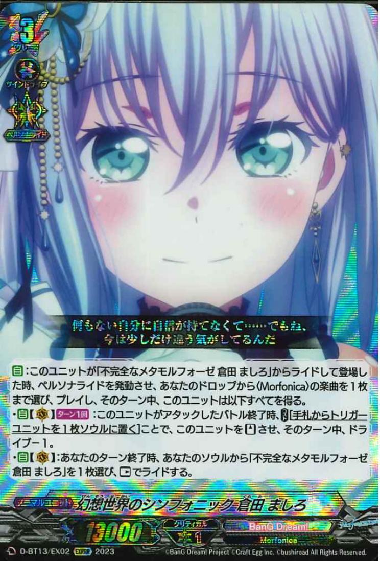 D-BT13/EX02 Symphonic of Illusion World, Mashiro Kurata