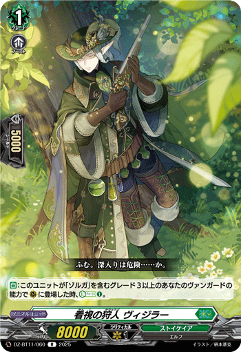 DZ-BT11/060 Stakeout hunter Vijra