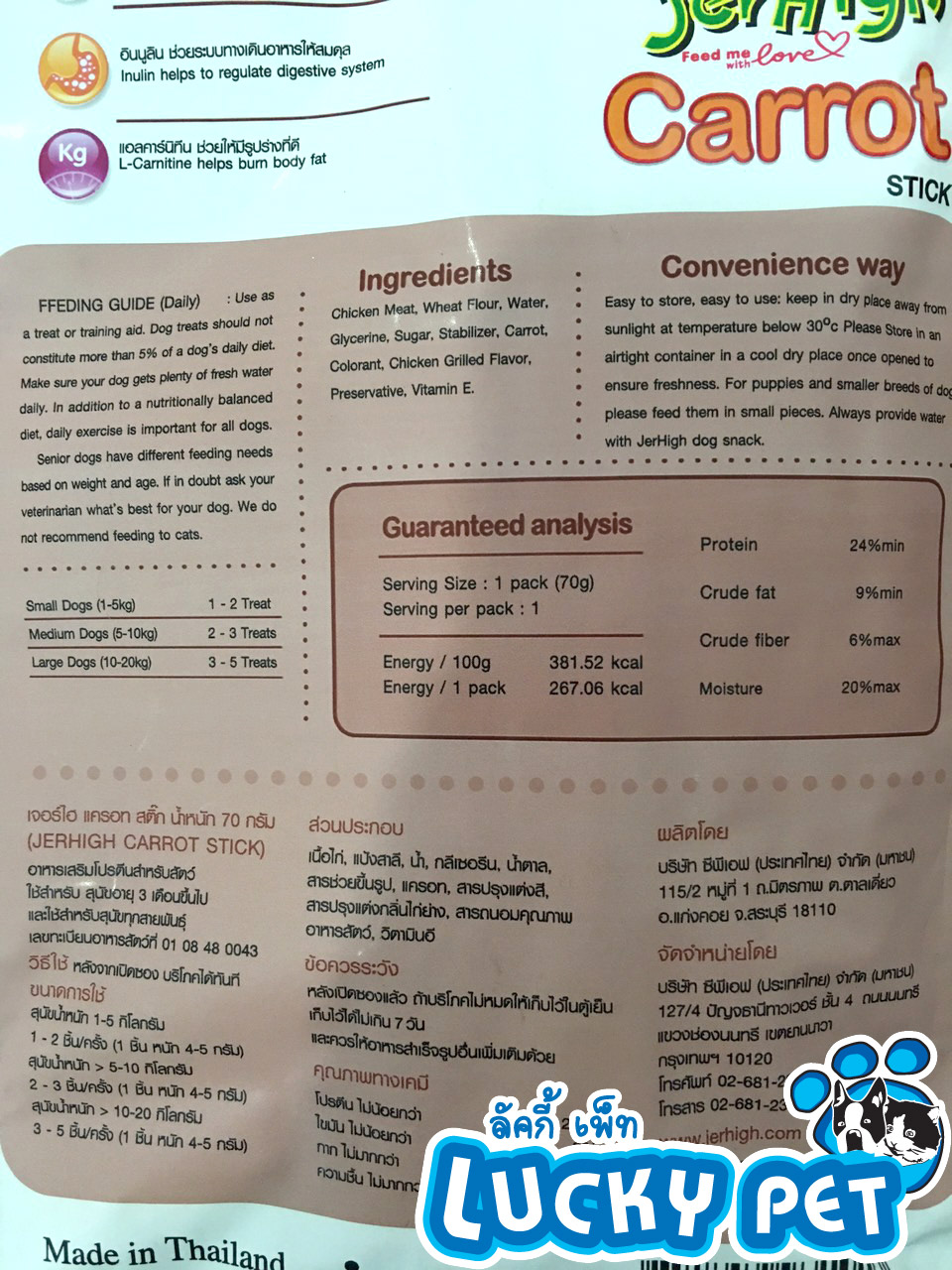 เจอร์ไฮ แครอท สติ๊ก 70g.