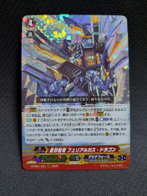 D-PS01/021 Blue Furious Charge Dragon, Furiargus Dragon RRR