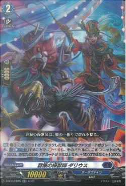 D-BT02/015 Legion wild master Darius RR