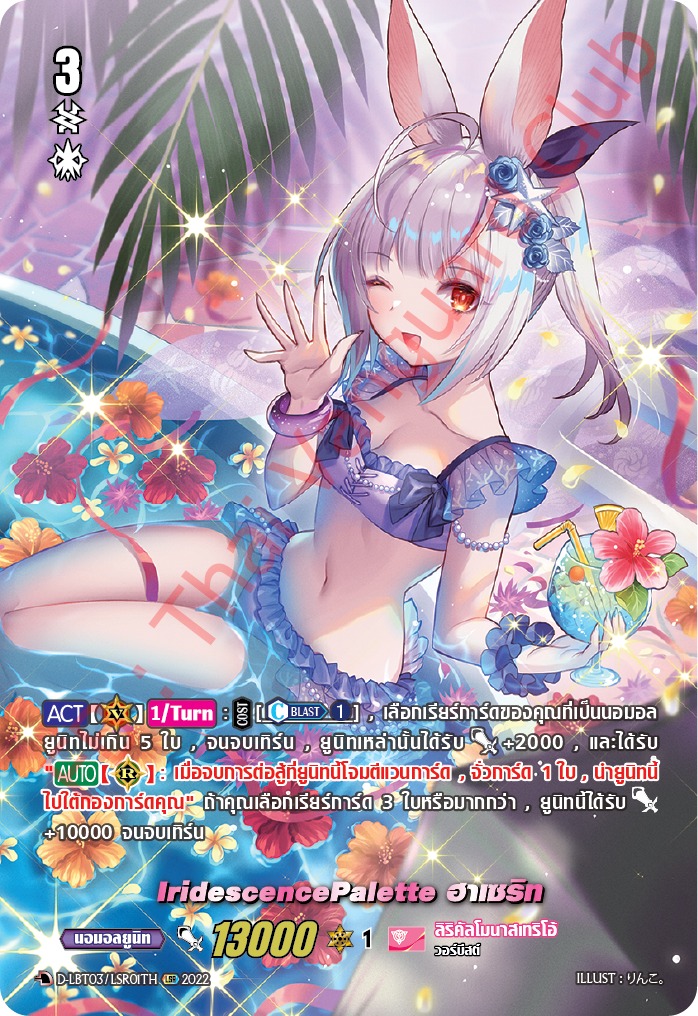 แวนการ์ดไทย D -LBT03/LSR01