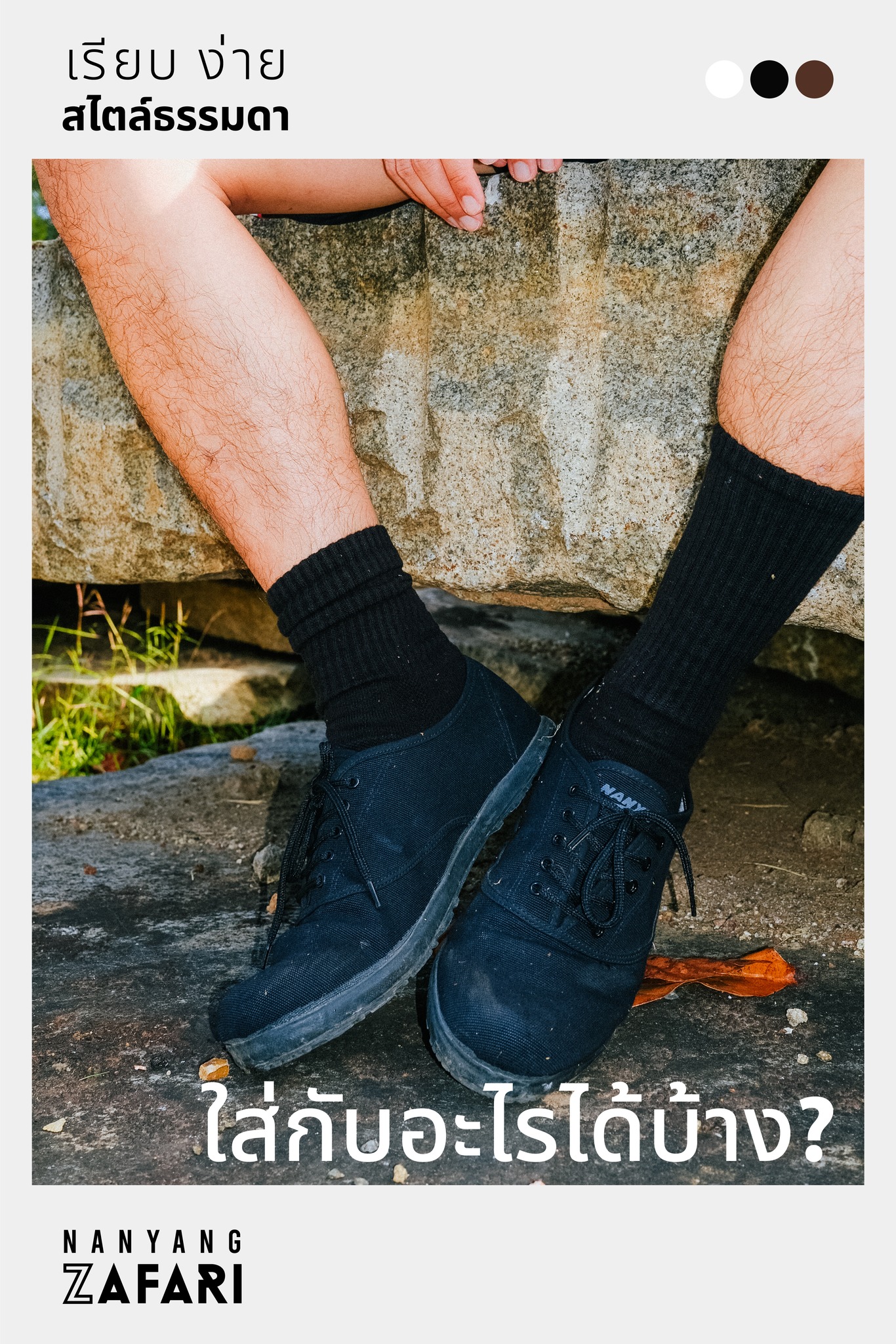 รองเท้านันยาง ZAFARI(2022)รองเท้านักเรียนสีขาว สีดำ ไซต์ 37-45 ปักชื่อได้