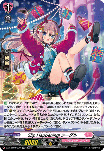 DZ-LBT02/039 Slip Happening! Cygul RR