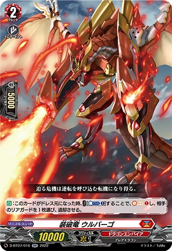 D-BT07/016 Break equip dragon Urbargo RR