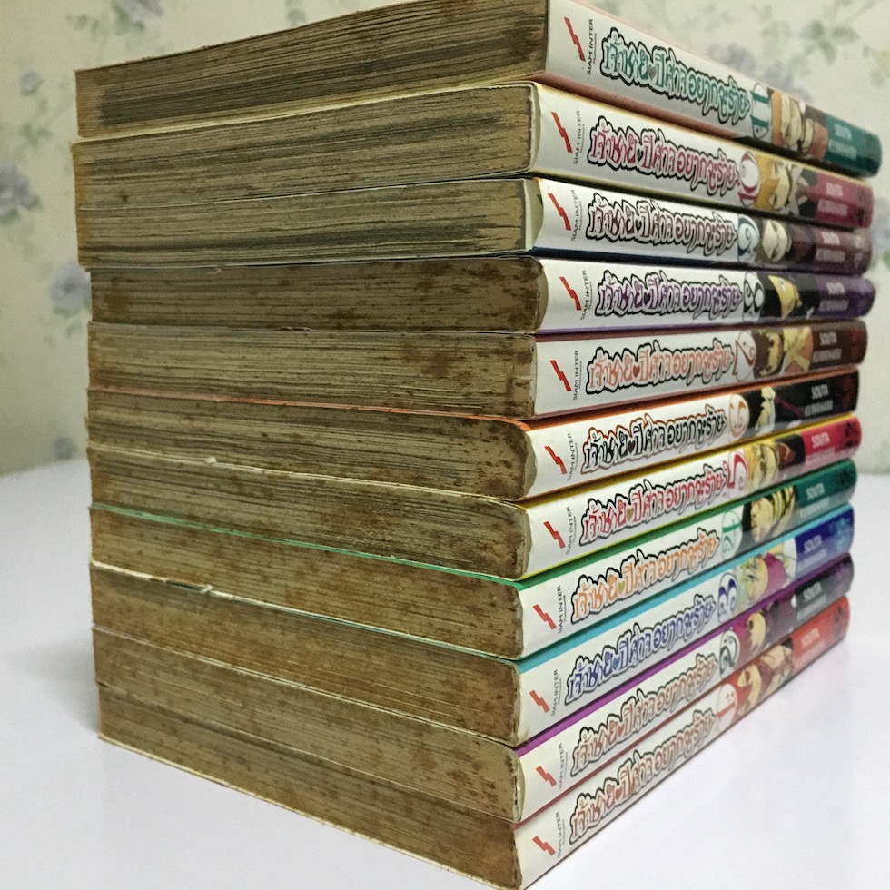 เจ้าชายปิศาจอยากจะร้าย เล่ม 1-11