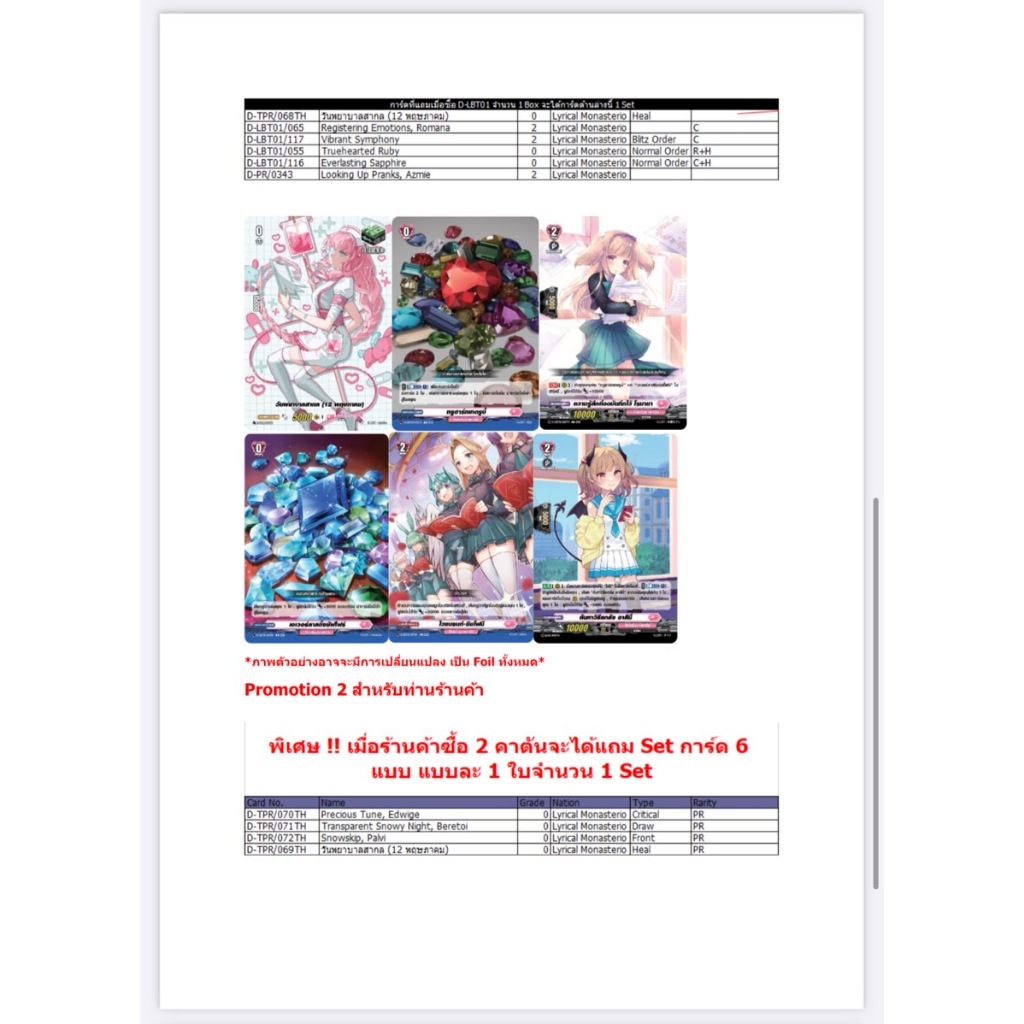การ์ดแวนการ์ดดีไทย D-LBT02: D Lyrical เนชั่นลิริคัล โมนาสเทริโอ้ สีชมพู ยกกล่อง (พร้อมส่ง)