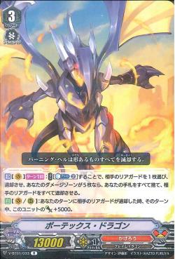 V-BT01/033 Vortex dragon R