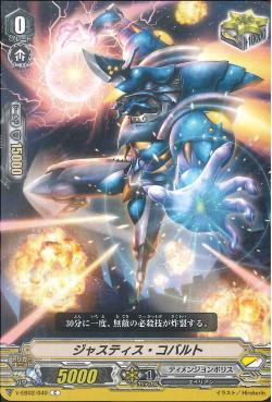 V-EB02/040 Justice Cobalt