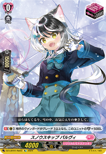 DZ-LBT01/Re03 Snowskip, Palvi Re