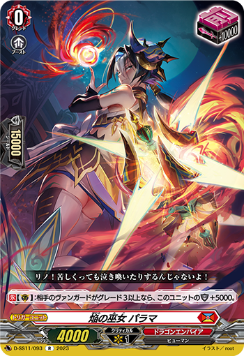 D-SS11/093 Flare Veil Dragon R