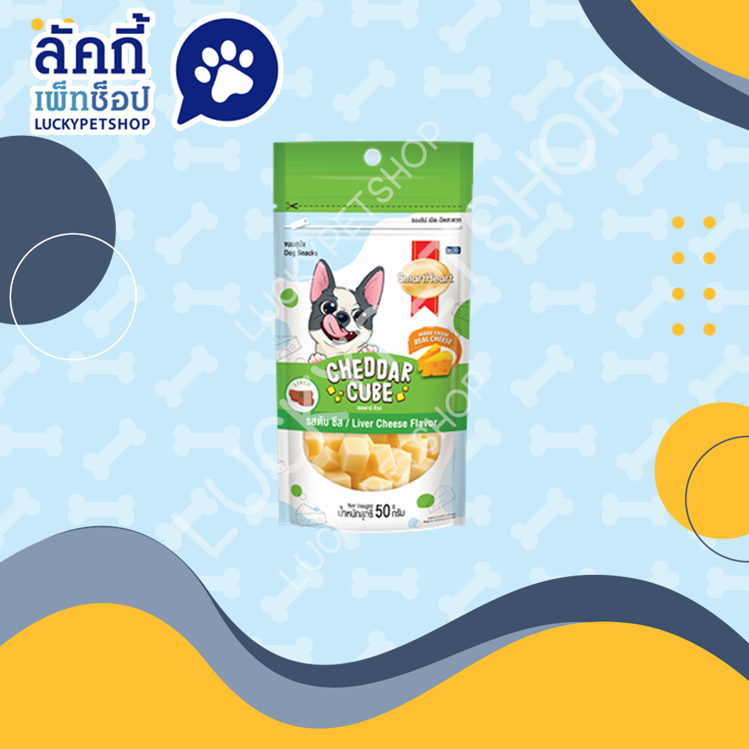 SmartHeart สมาร์ทฮาร์ท สแนกส์ เชดดาร์ คิวบ์ รสตับ ชีส 50g.