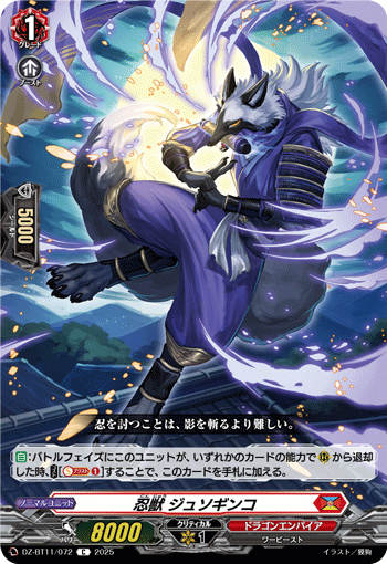 DZ-BT11/072 Stealth beast Junginko