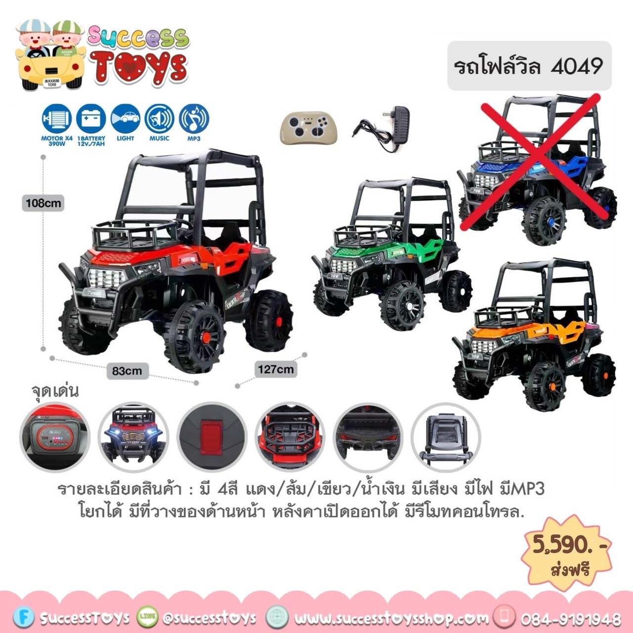 รถ4WD 4 มอเตอร์ โยกได้ 4049