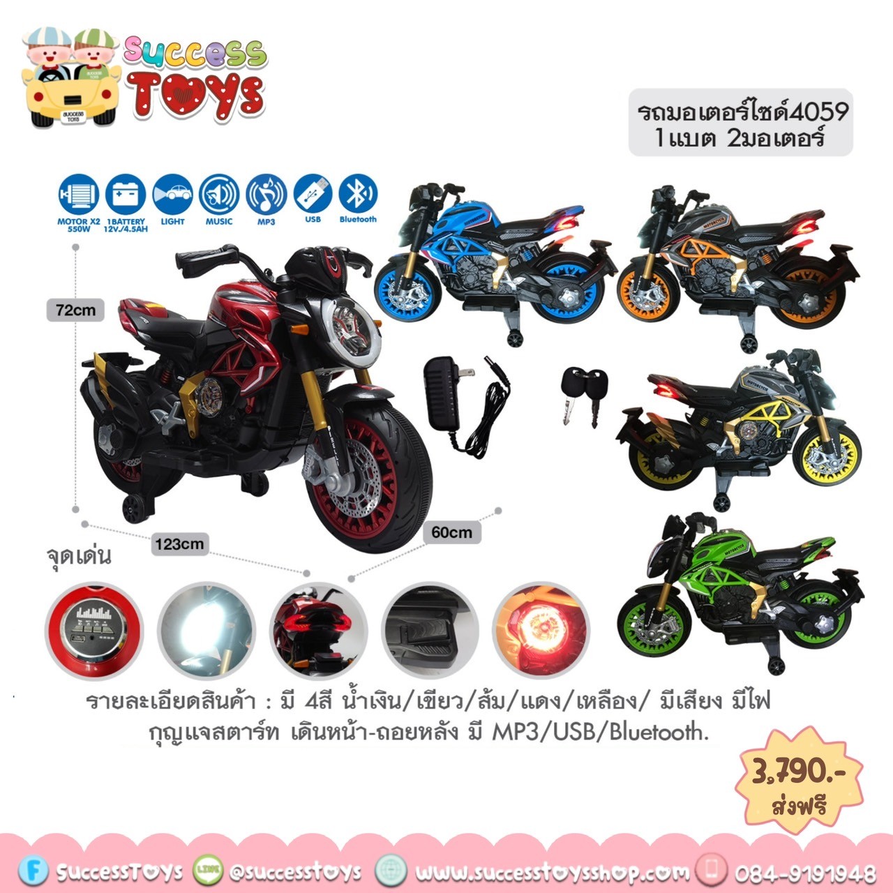 รถมอเตอร์ไซค์ 2 มอเตอร์ มีกุญแจสตาร์ท 4059