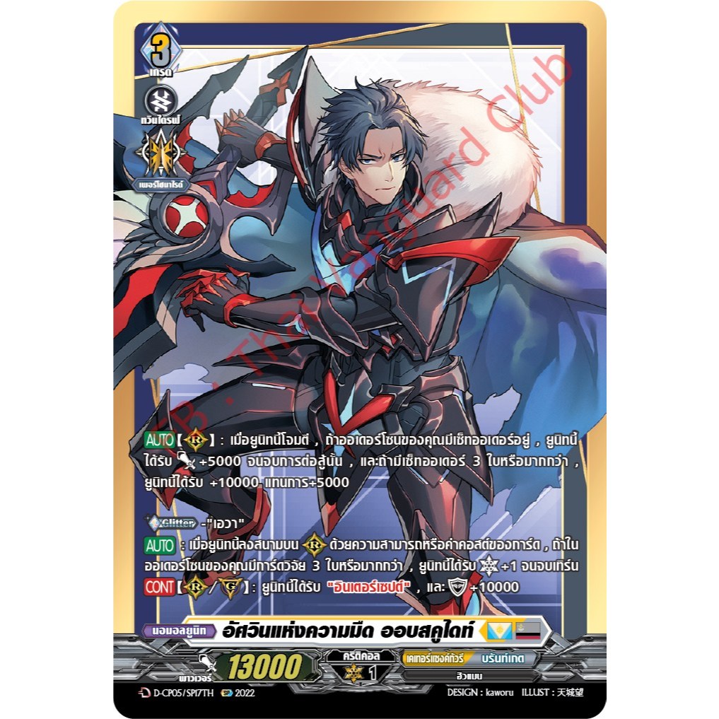 การ์ดแวนการ์ดดี โอเวอร์เดรส D-CP05 แยกใบ SP การ์ดหรูฟูลอาร์ต ภาษาไทย D Over dress (พร้อมส่ง)