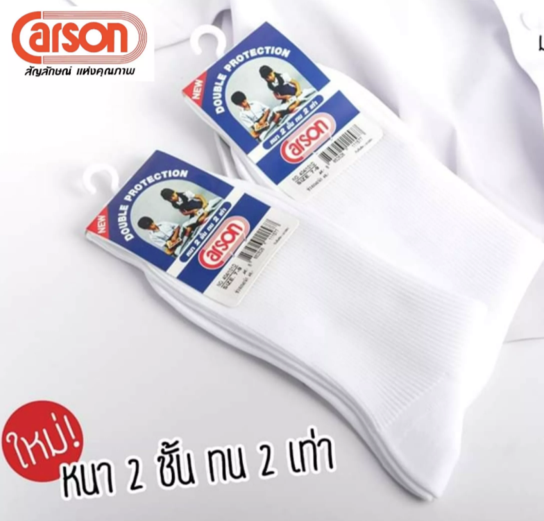 6 คู่ ฟรี 1 คู่ ถุงเท้านักเรียนสีขาวยาว ถุงเท้านักเรียนยาว คาร์สัน Carson แท้ รุ่นหนา 2 เท่า