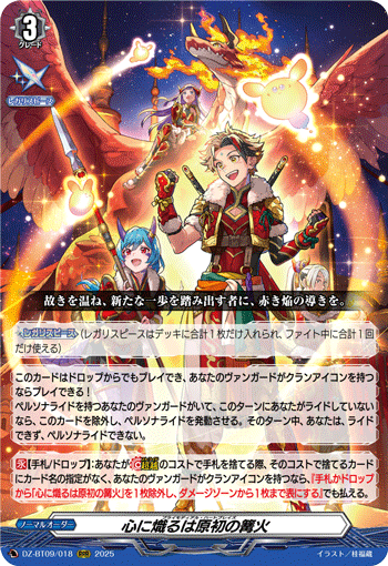 DZ-BT09/018 Primordial heart blaze RRR