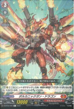 D-BT02/056 Volcanic gun dragon C