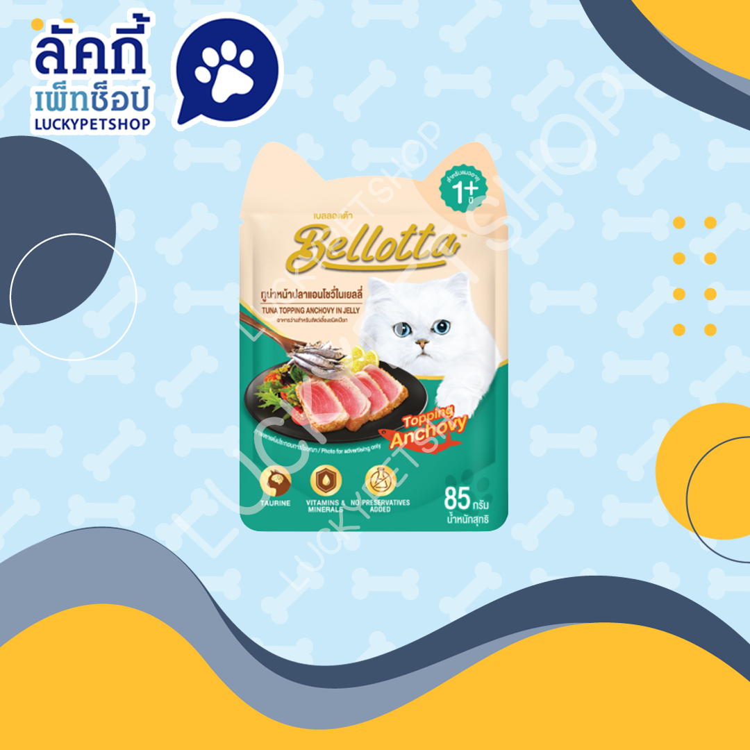 Bellotta เบลลอตต้า อาหารเปียกแมว แบบซอง รสทูน่าหน้าปลาแอนโชวี่ในเยลลี่ 85g.