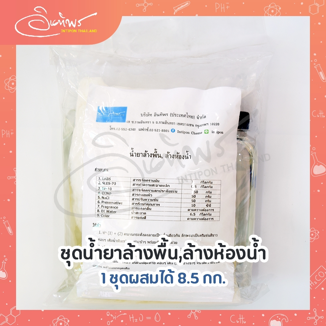 ชุดน้ำยาล้างพื้น ล้างห้องน้ำ pH7 ชุด DIY ทำได้ 8.5 กก.