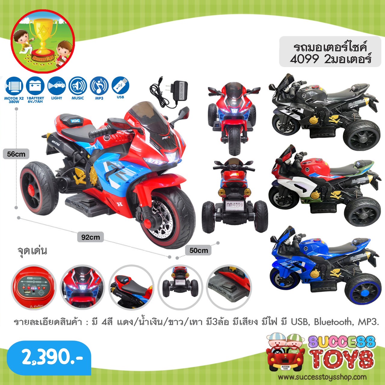 4099 1แบต 2มอเตอร์