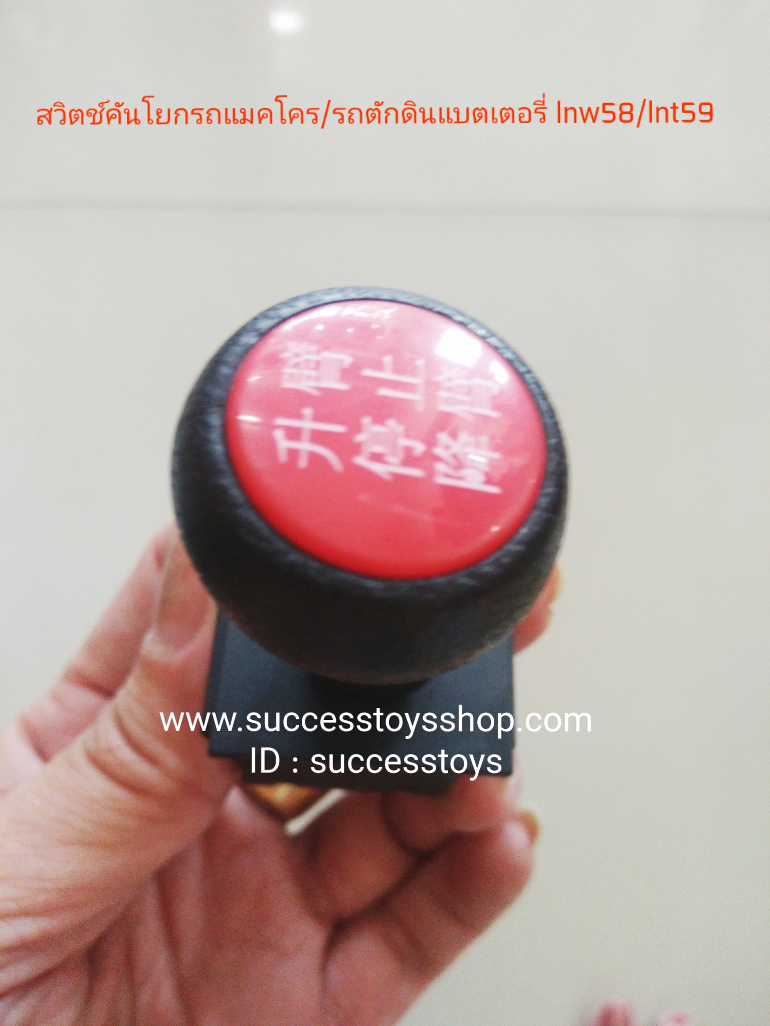 สวิตช์คันโยกรถแบตเตอรี่แมคโครบังคับ/รถแบตเตอรี่รถตักเินบังคับ (6 ขา)