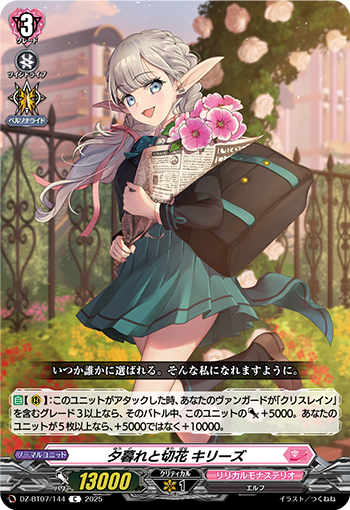 DZ-BT07/144 Sunset cut flower Kyries C