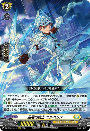 DZ-BT02/011 Knight of bow streaks Nilberis RRR