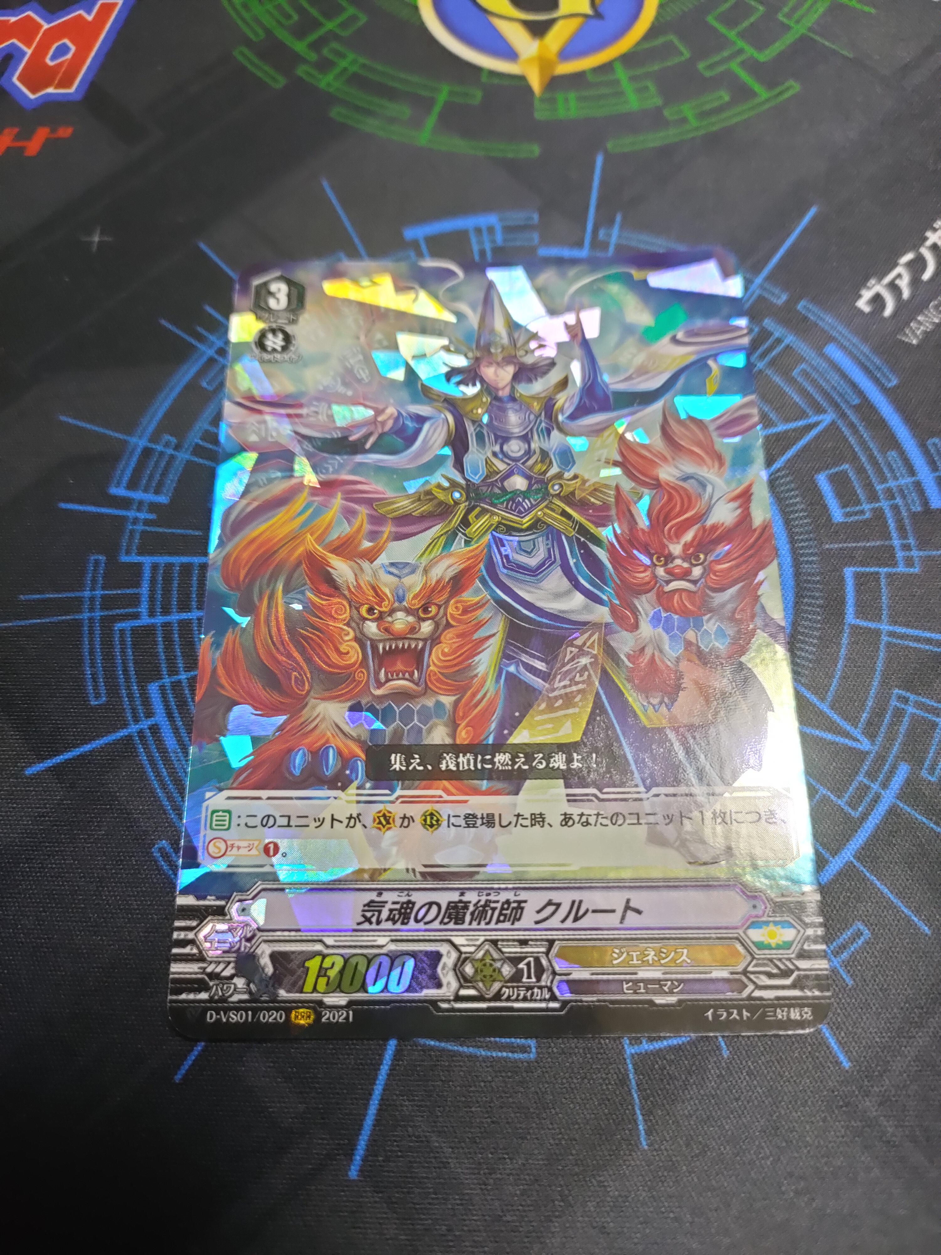 D-VS01/020 Spiritualist Sorcerer, Croute