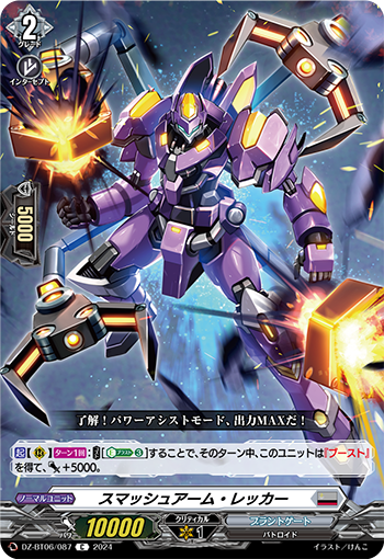 DZ-BT06/087 Smash Arm Wrecker C