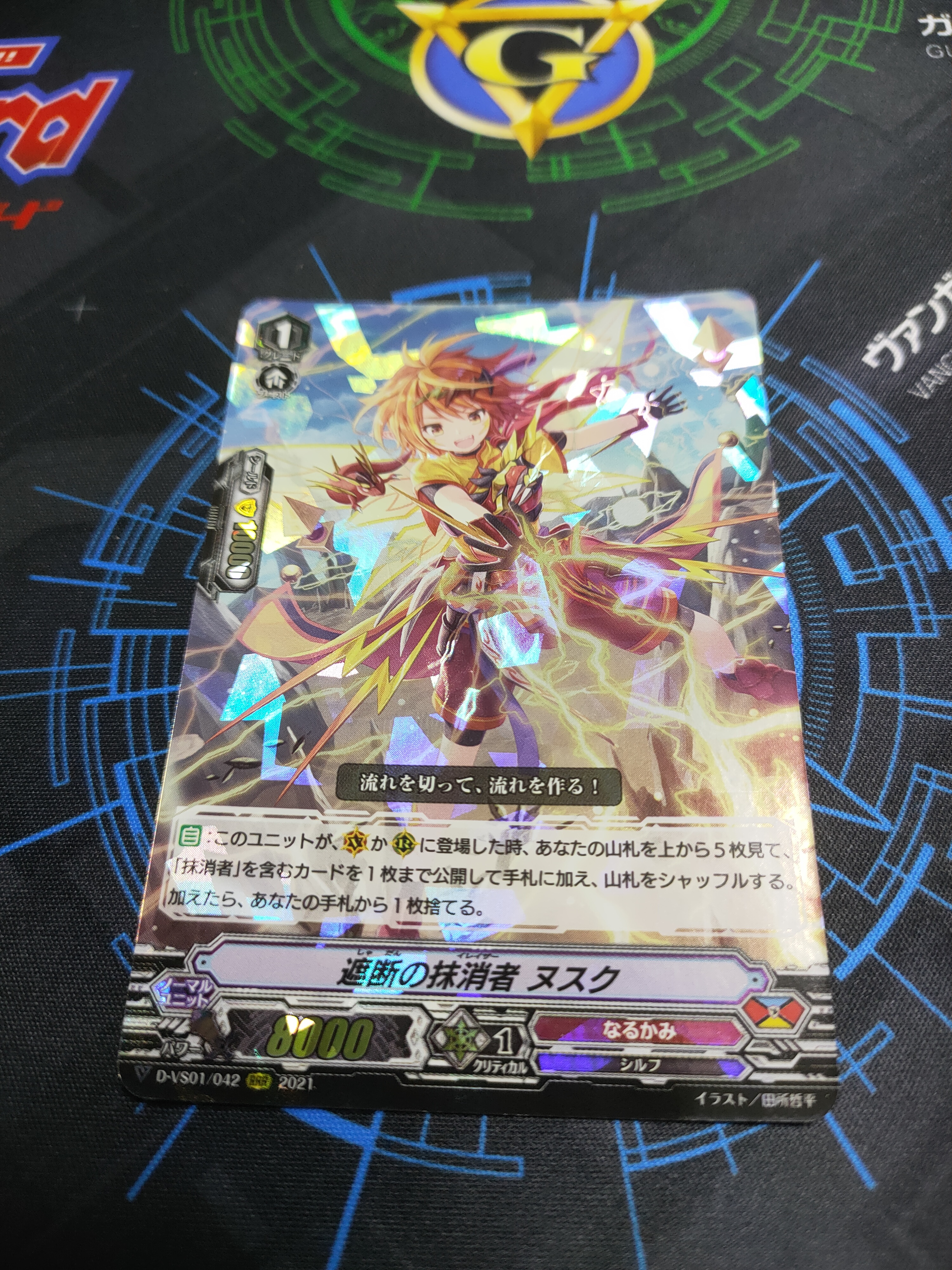 D-VS01/042 Isolation Eradicator, Nusku