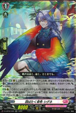 D-LBT02/025 Sound of wings flapping Siegne RR