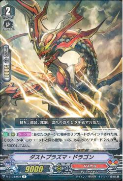 V-BT03/039 Dusty plasma dragon R