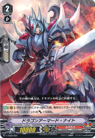 V-TD02/004 Dragon Armored Knight