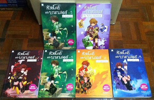 หัวขโมยแห่งบารามอส เล่ม 1-4