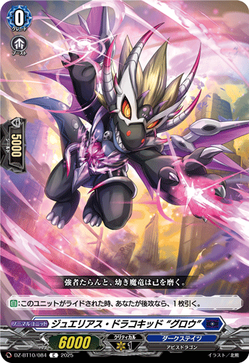 DZ-BT10/084 Jerelias drcokid "Glow" C