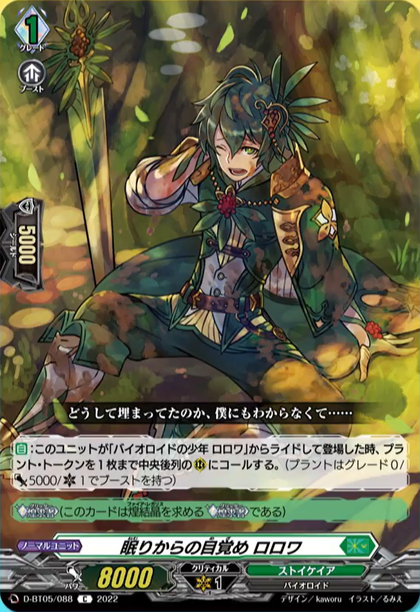 D-BT05/088 Awakening from slumber Rorowa C
