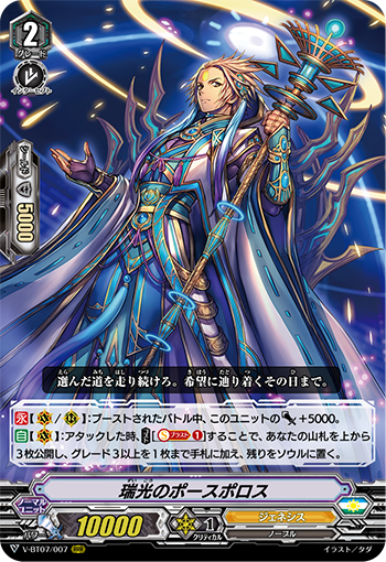 V-BT07/007 Vibrant light Phosphoros RRR