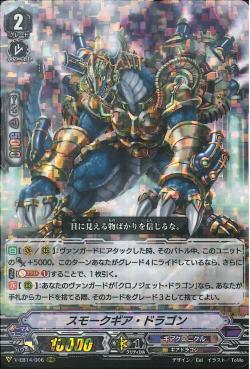 V-EB14/ 006 Smoke gear dragon RRR