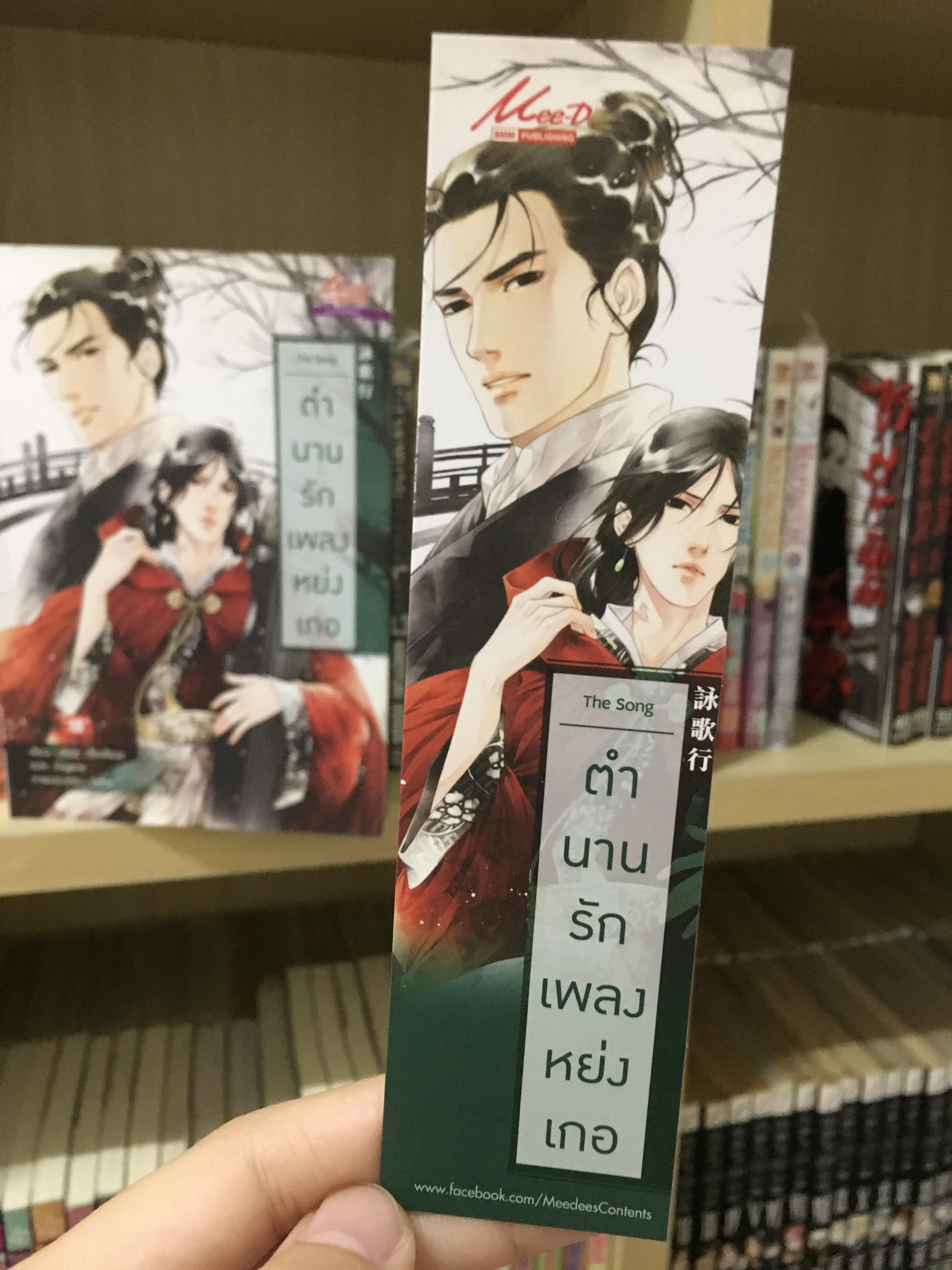 The Song ตํานานรักเพลงหย่งเกอ